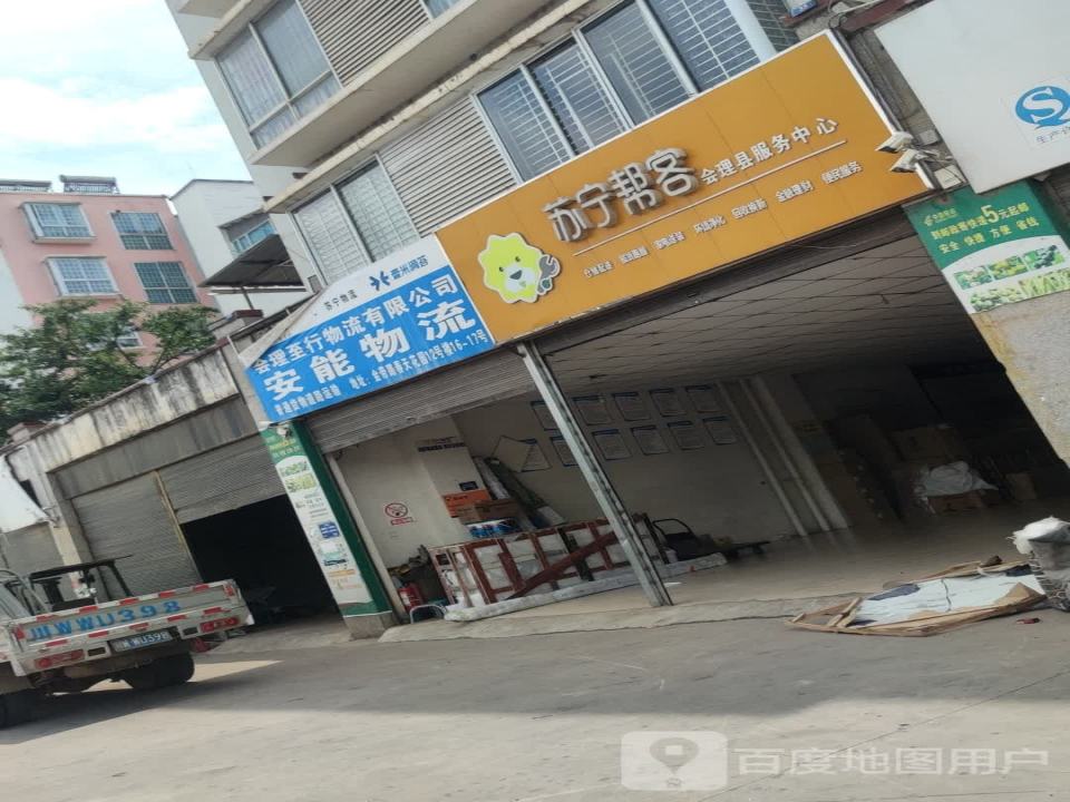 安能物流(金带路店)