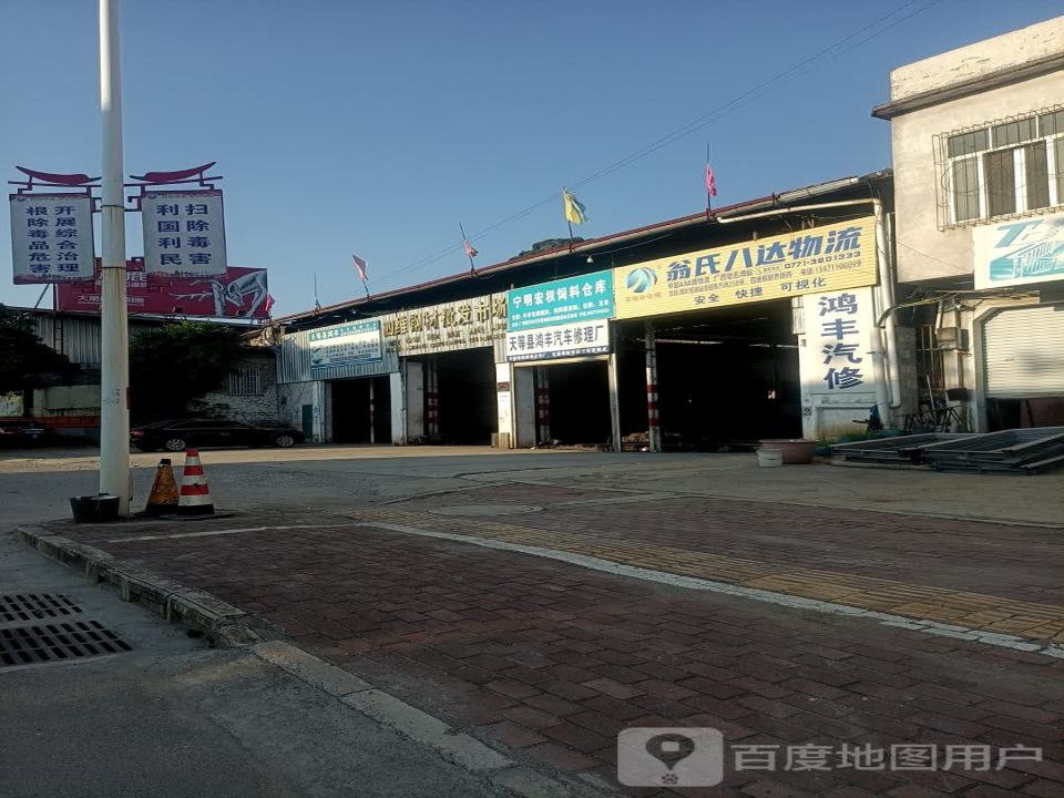 翁氏八达物流(天宝路店)