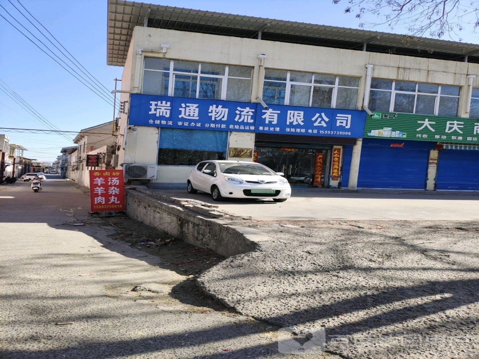 瑞通物流有限公司