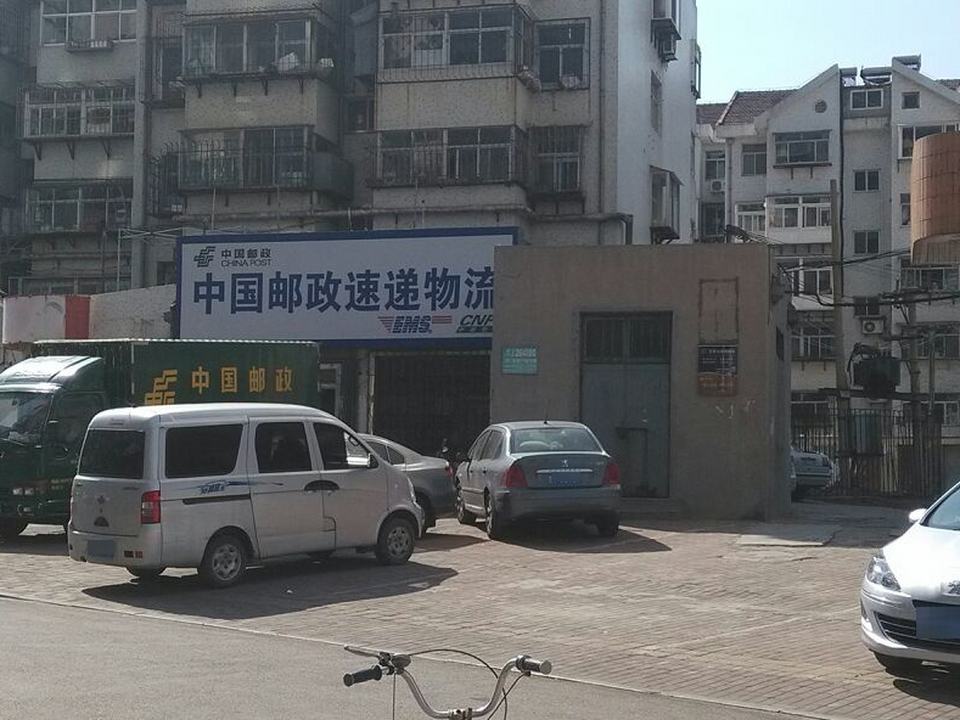 中国邮政(南山路投递部)