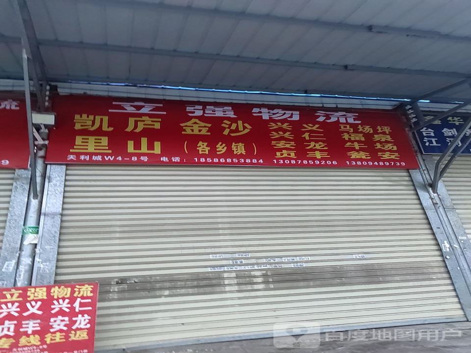 立强物流