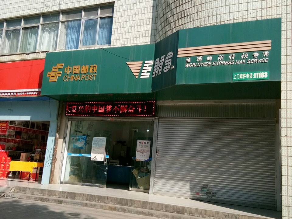 全球邮政特快专递(珠泉路)
