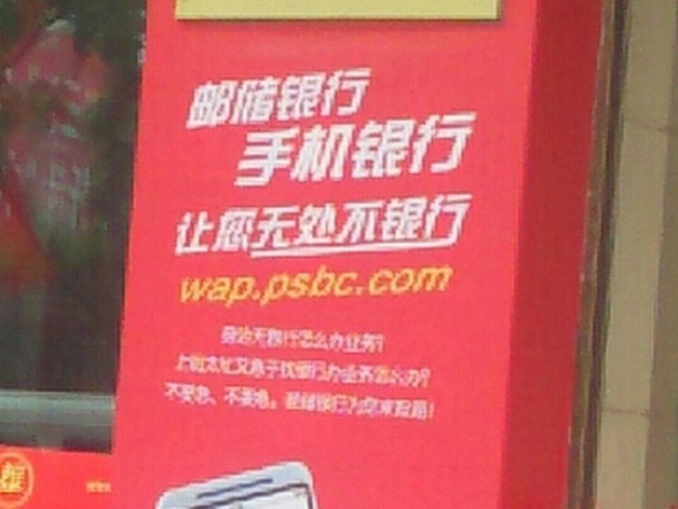 中国邮政(广汉市佛山路邮政支局)