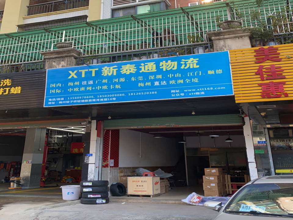 新泰通物流
