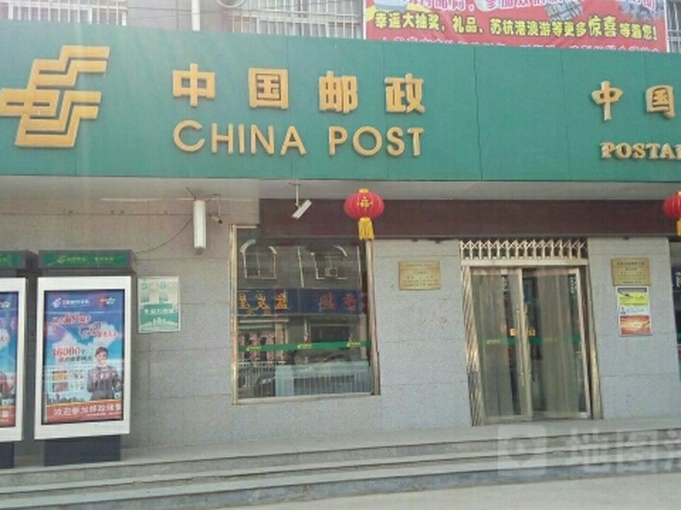 中国邮政(孙楼邮政支局)