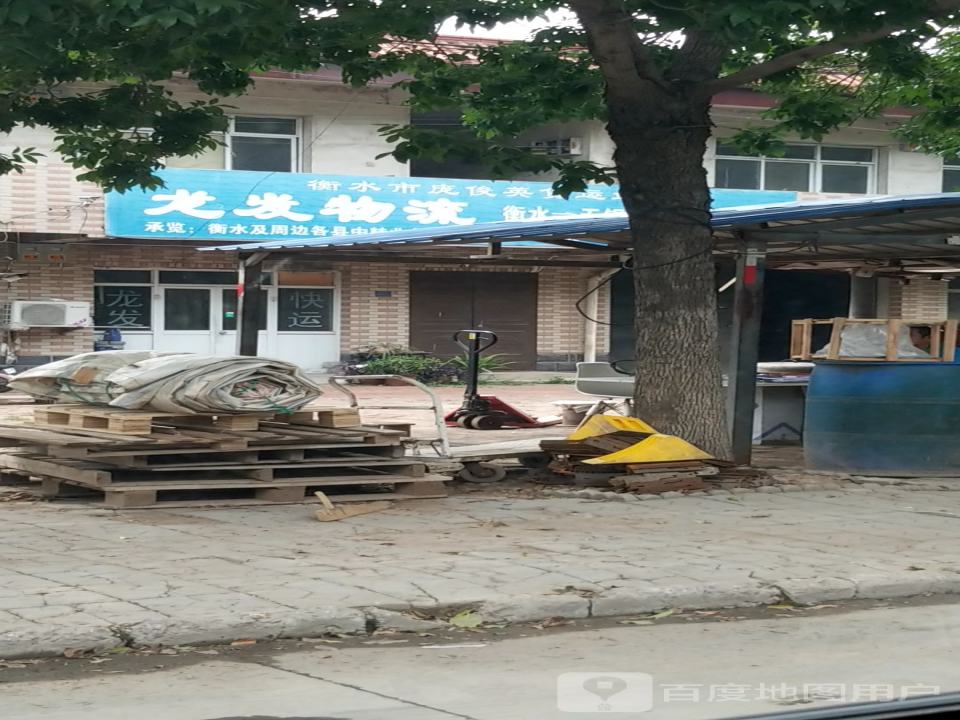 龙发物流(工业大街店)