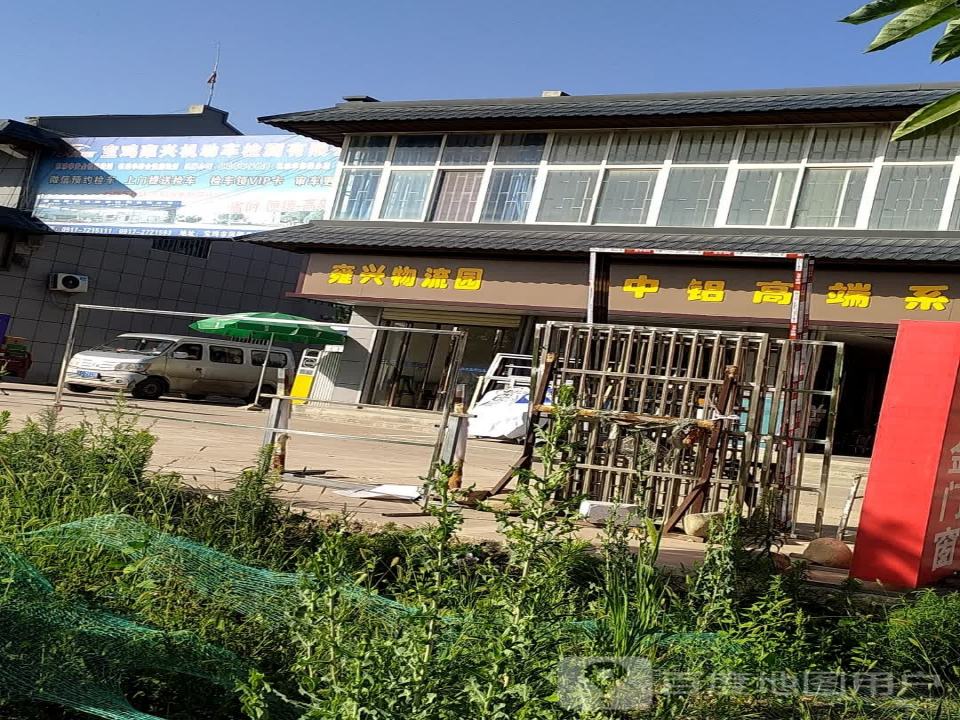 雍兴物流园