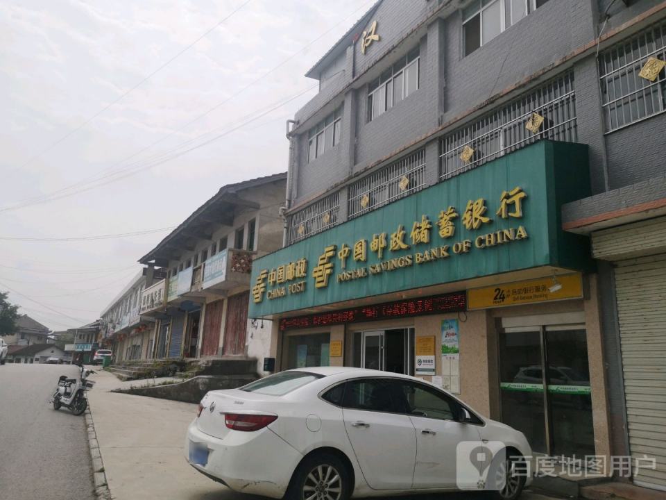 中国邮政(汉王邮政支局)