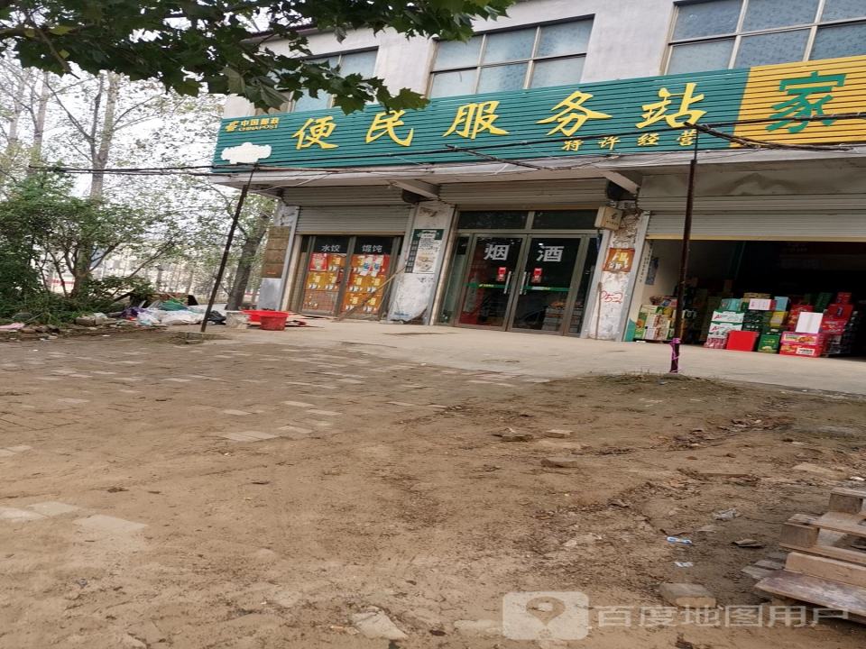 中国邮政村邮乐购便民服务站