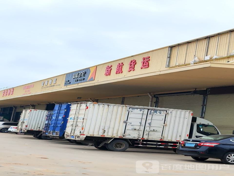 新航货运