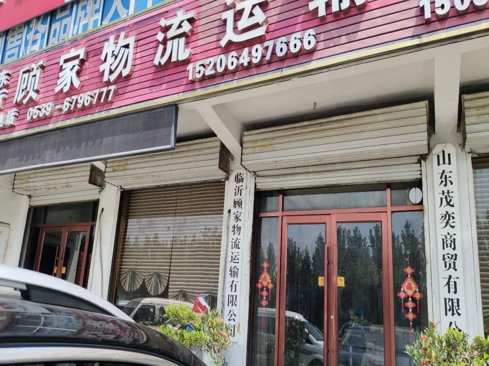 顾家物流运输