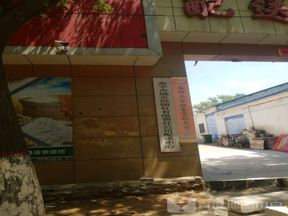 配送中心