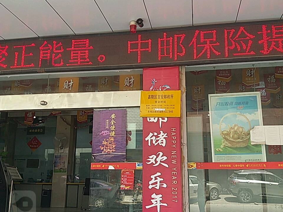 中国邮政(吉安邮政所)