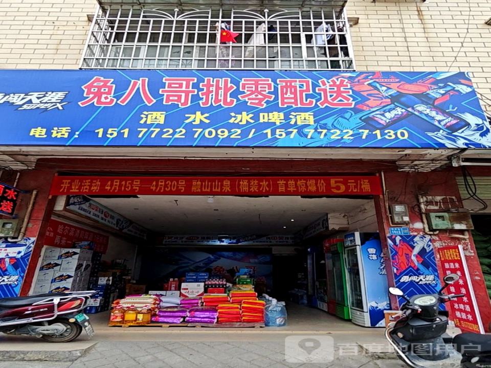 兔八哥批零配送