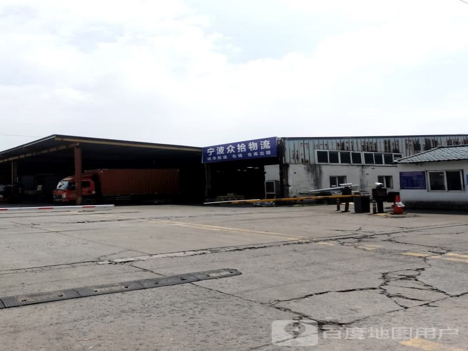 宁波众拾物流
