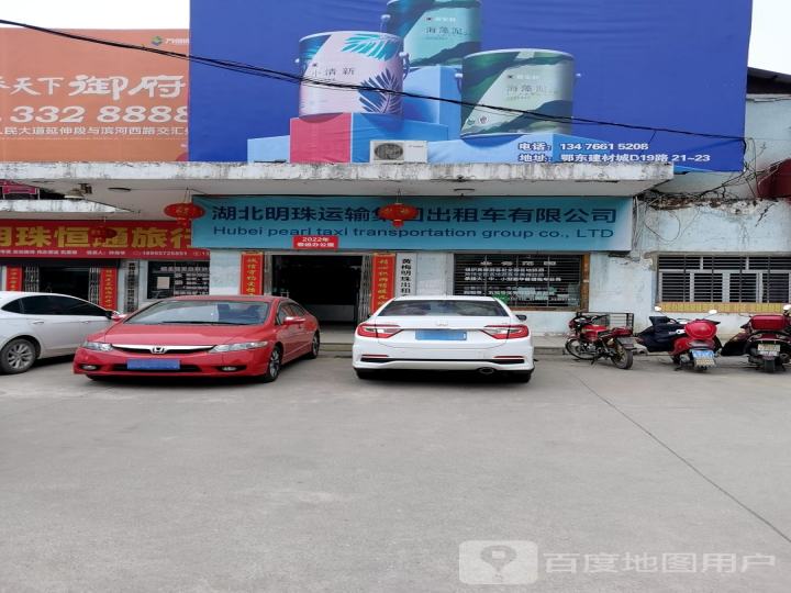 湖北明珠旅游运输有限公司