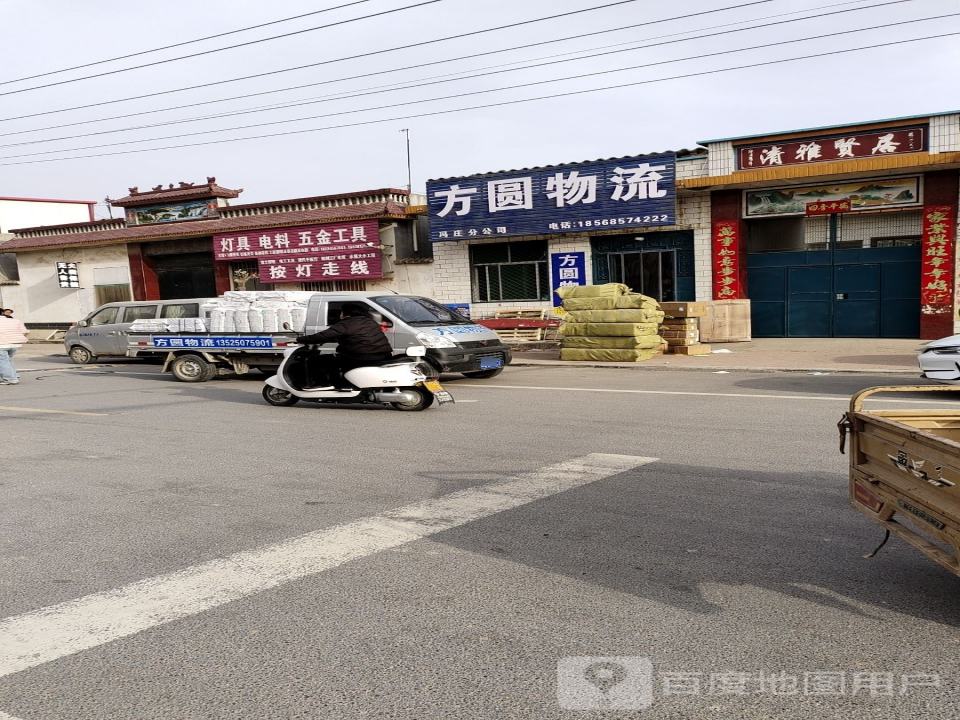方圆物流冯庄分公司(冢冯线店)