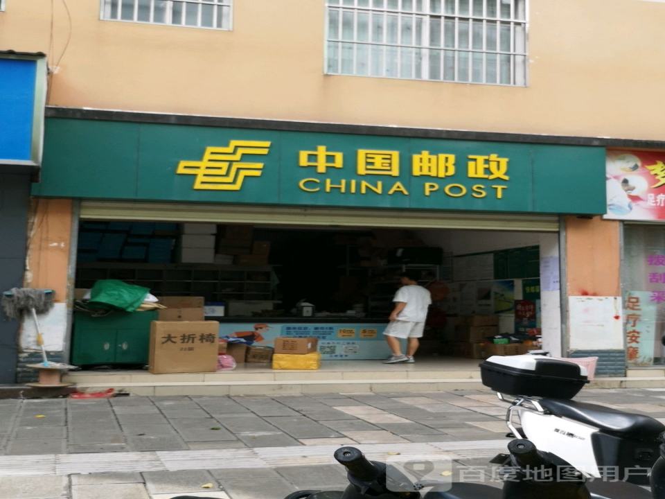 中国邮政(联珠大道)