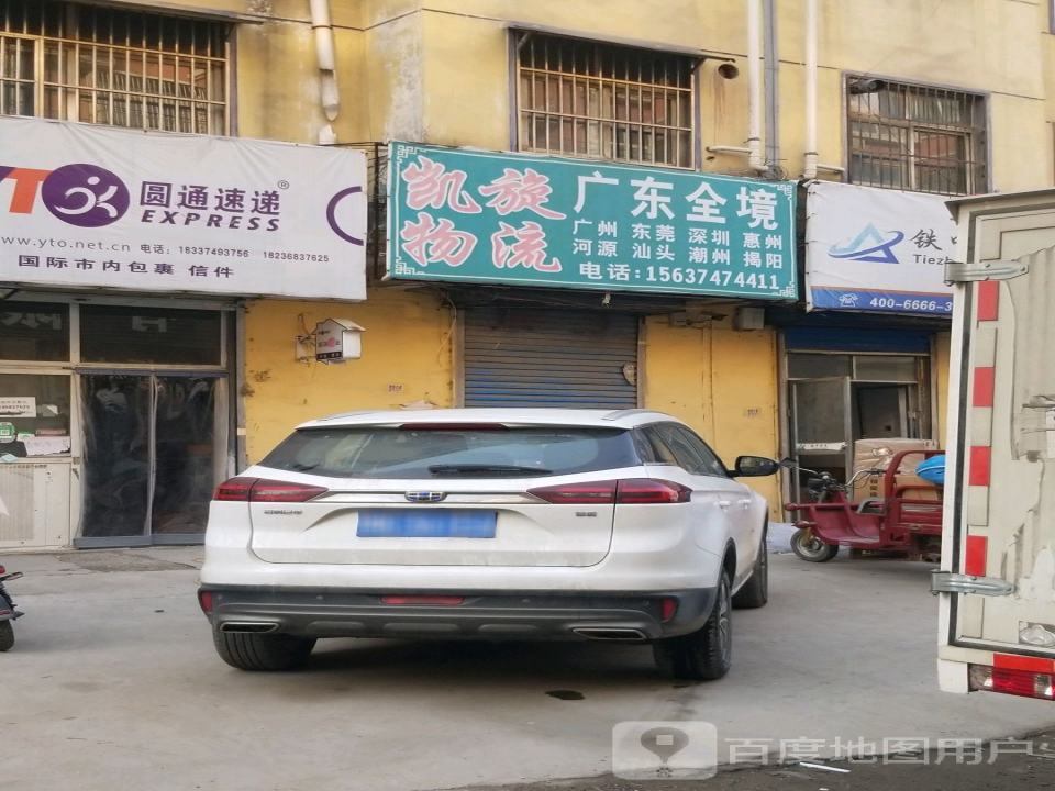 凯旋物流(东明路店)