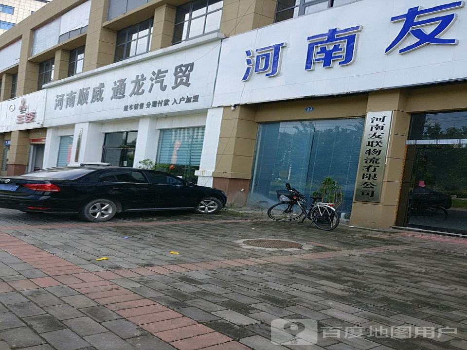 河南友联物流有限公司