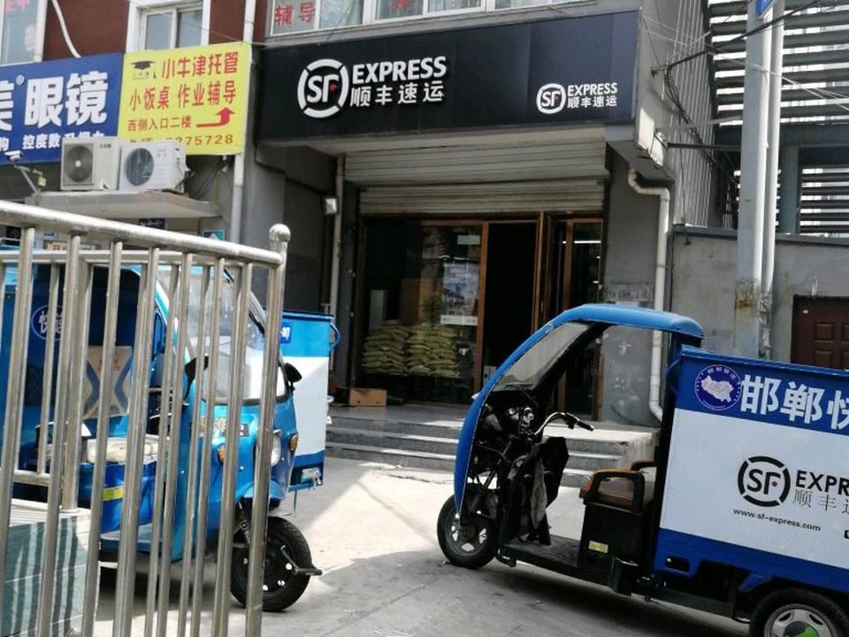 顺丰速运(丛台区龙盘锦绣速运营业点)