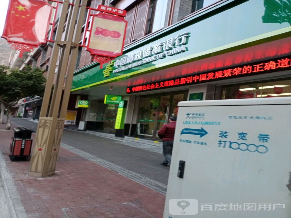 中国邮政(红军路邮政支局)
