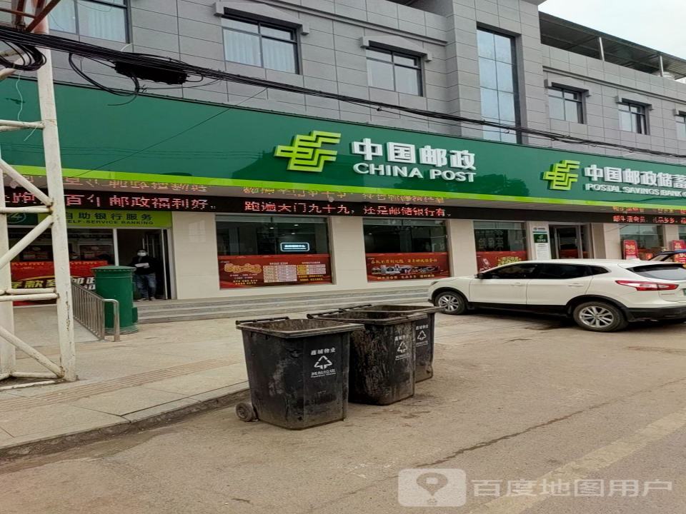 中国邮政(汪场邮政支局)