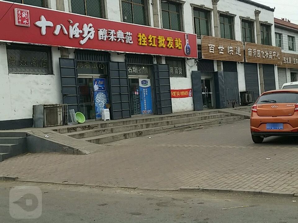 百世快递(黄榆线店)