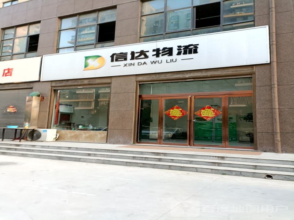 信达物流