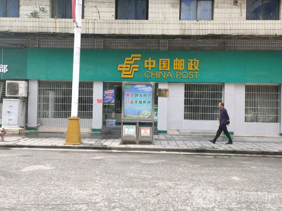 中国邮政(西门揽投营业部)