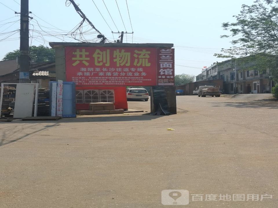 共创物流