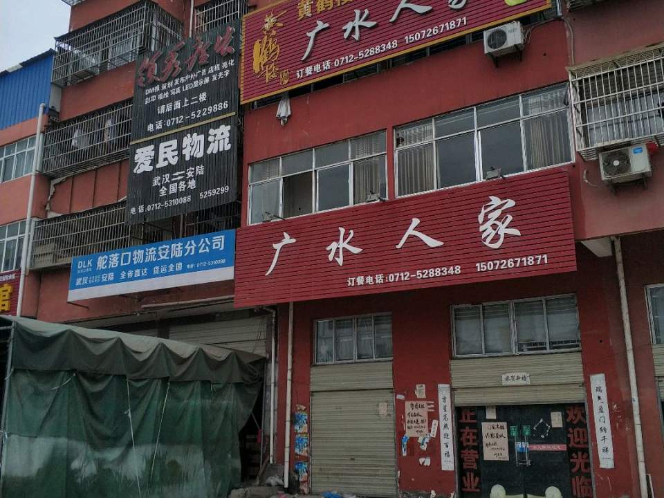 爱民物流