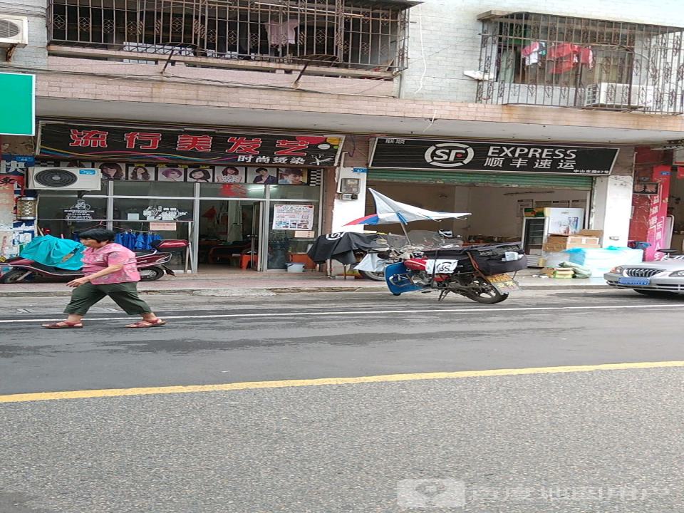 顺丰速运(中山西路店)