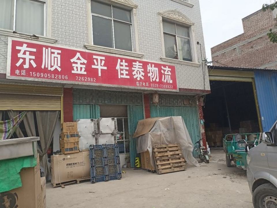 东顺金平佳泰物流