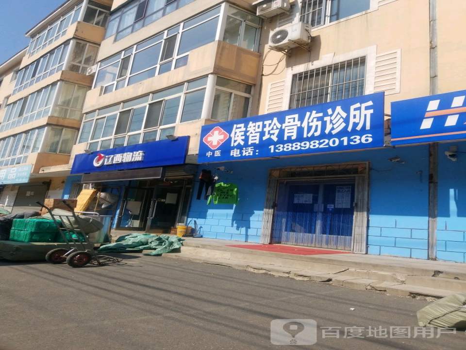 辽西物流(苏家屯店)
