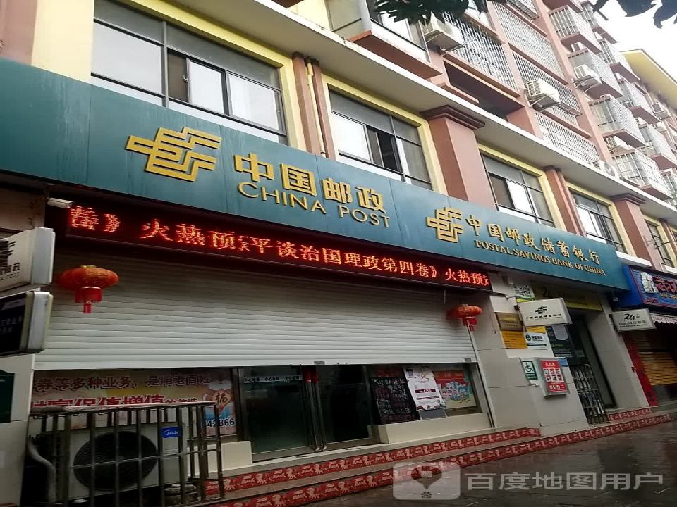 中国邮政(元阳县南沙镇营业所)