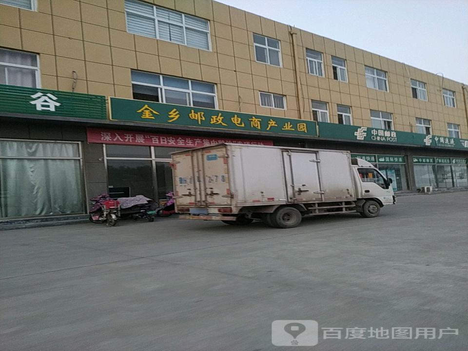 中国邮政中国速递(金乡营业部)