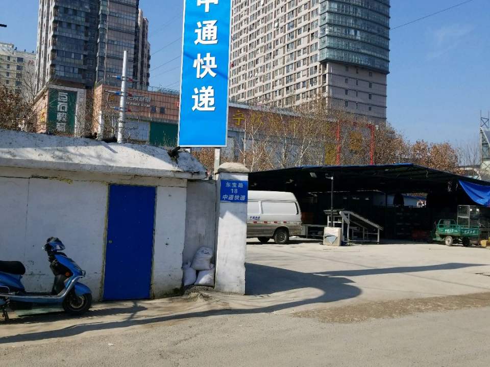 中通快递(南京鼓楼河西公司)