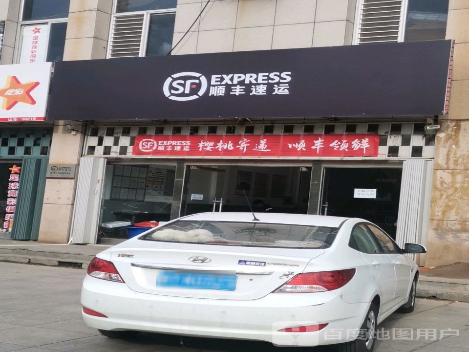 顺丰速运(烟台龙口中韵花园营业点)