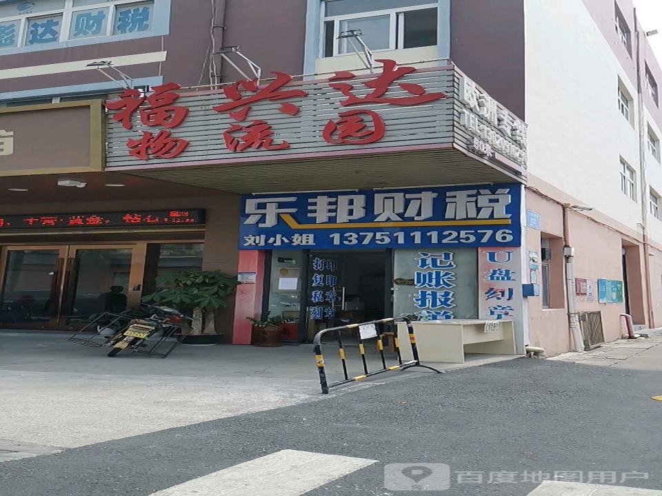 福兴达物流园