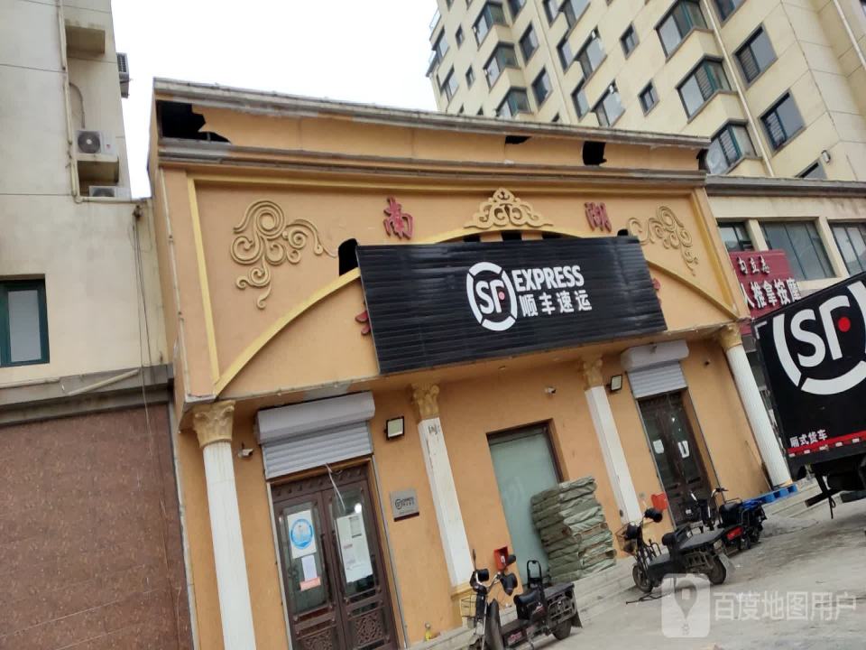 顺丰速运(富贵街店)