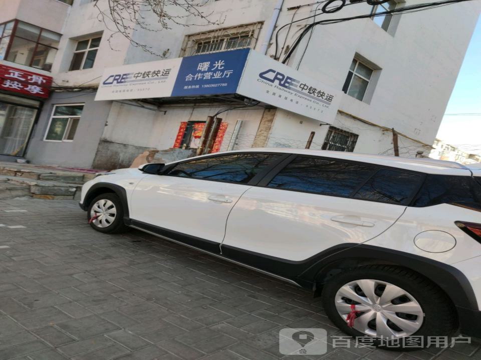 中铁快运(曙光专营店)