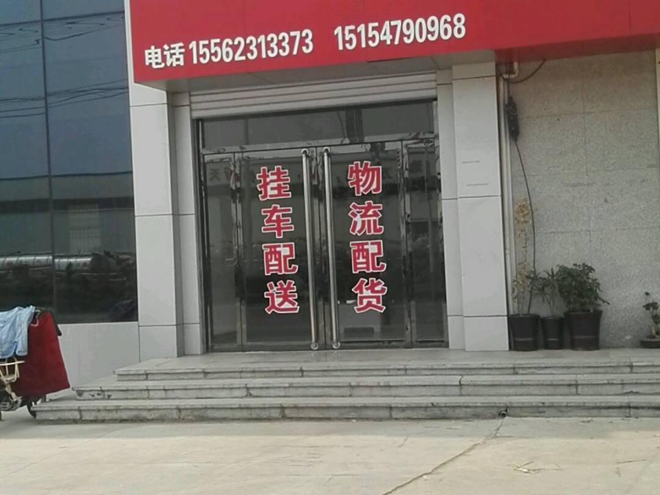 启程物流