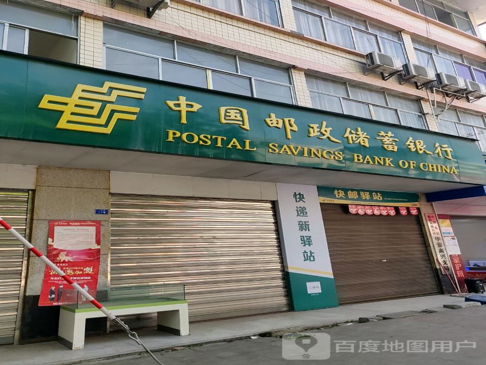 中国邮政(高兴邮电支局)
