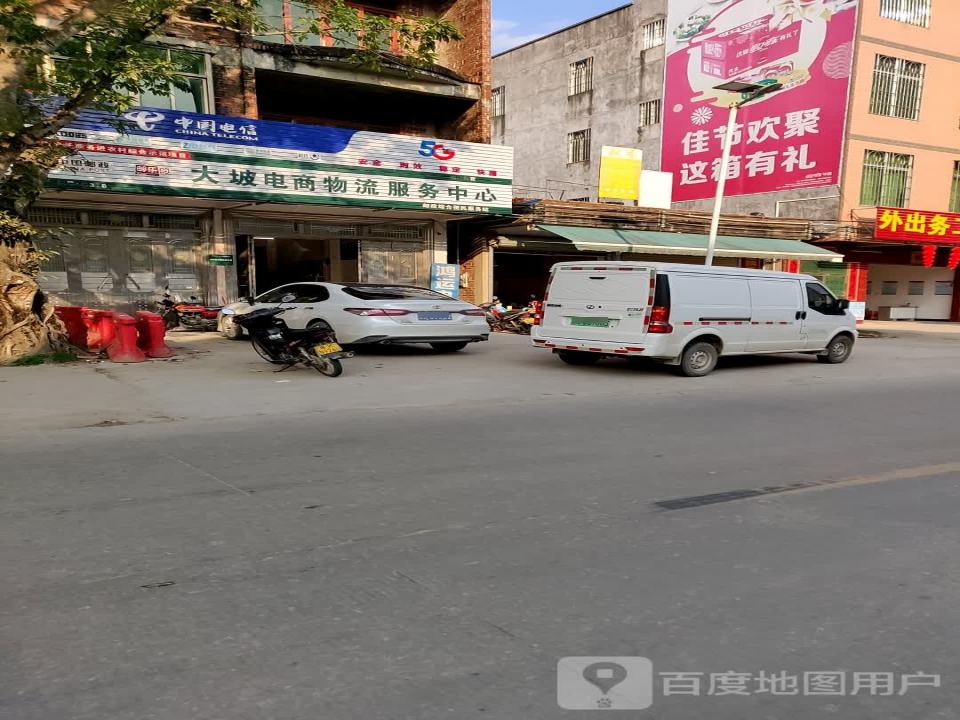 中国邮政(大坡便民服务站)