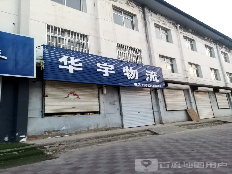 天地华宇物流(南宫分公司)