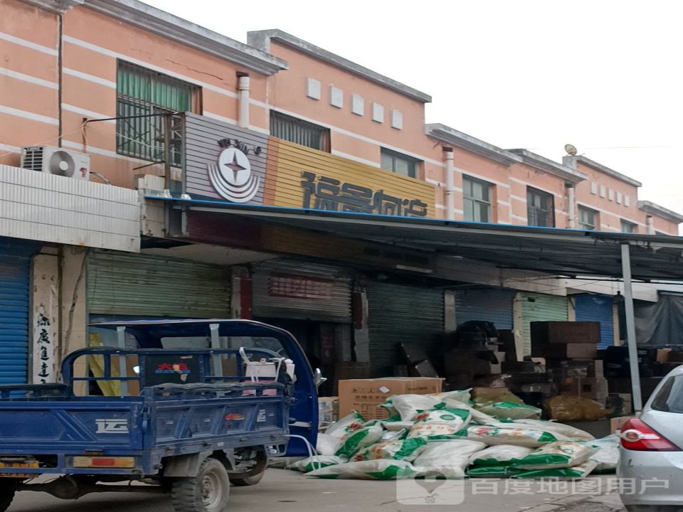 豫鑫物流(陕县门店)