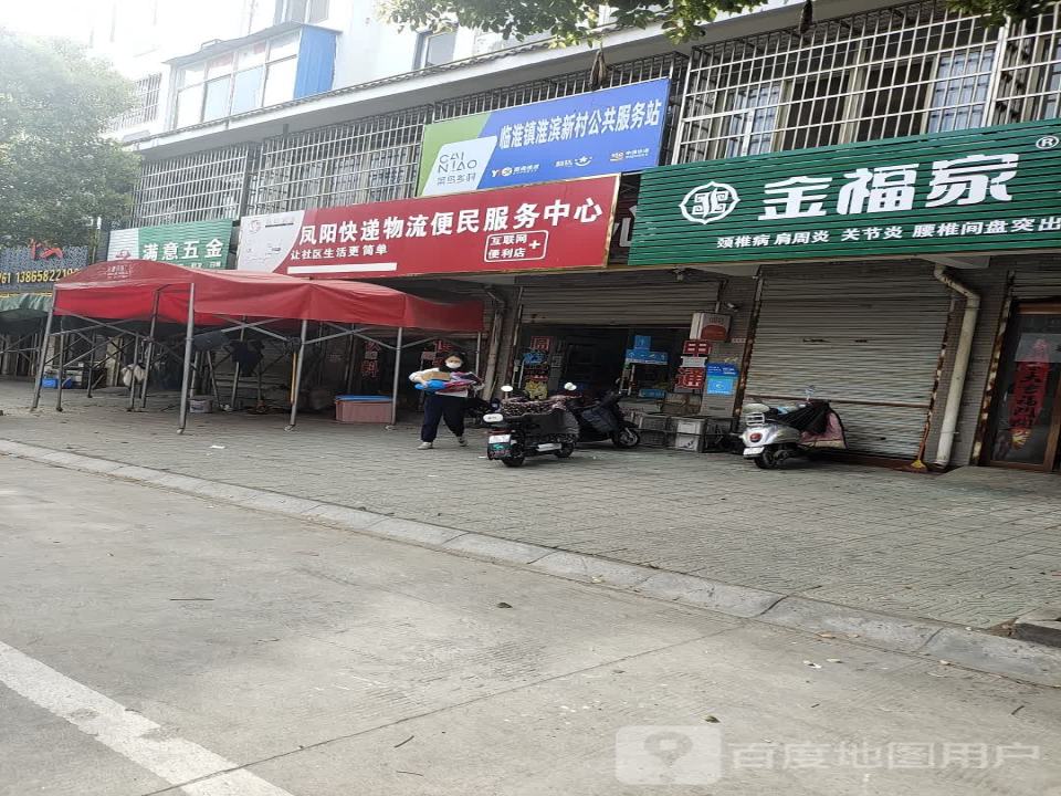 凤阳快递物流便民服务中心(濠州大道店)
