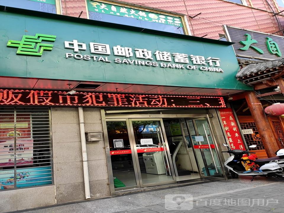 中国邮政(安定路店)