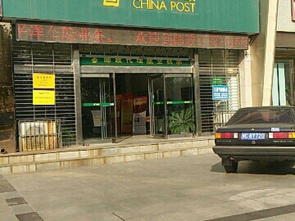 中国邮政(银杏邮政所)